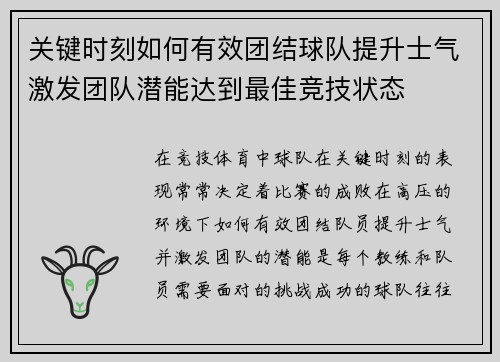 关键时刻如何有效团结球队提升士气激发团队潜能达到最佳竞技状态