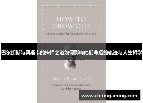 巴尔加斯与奥斯卡的抉择之道如何影响他们命运的轨迹与人生哲学