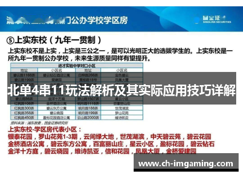 北单4串11玩法解析及其实际应用技巧详解