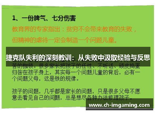 捷克队失利的深刻教训：从失败中汲取经验与反思
